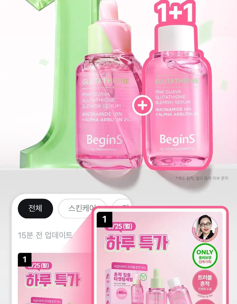 [7일잡티샷세럼/흔적] 비긴스 바이 정샘물 나이아신아마이드10 흔적세럼 30ml 상세페이지 5